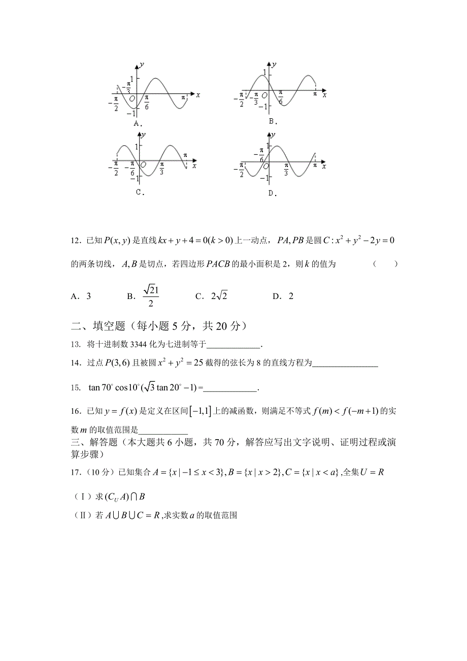 高一文理分科考试数学试题(五)A_第3页