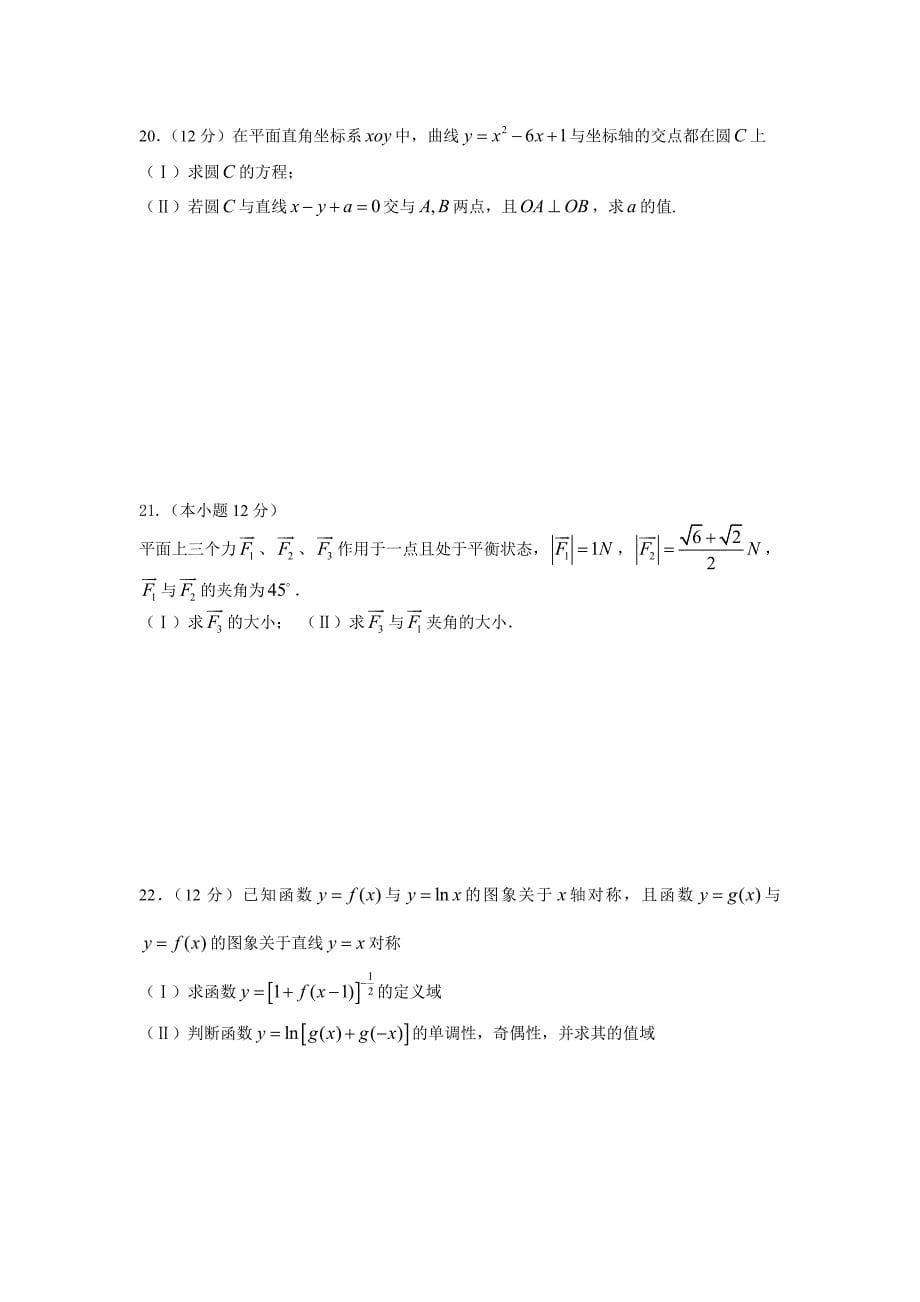 高一文理分科考试数学试题(五)A_第5页