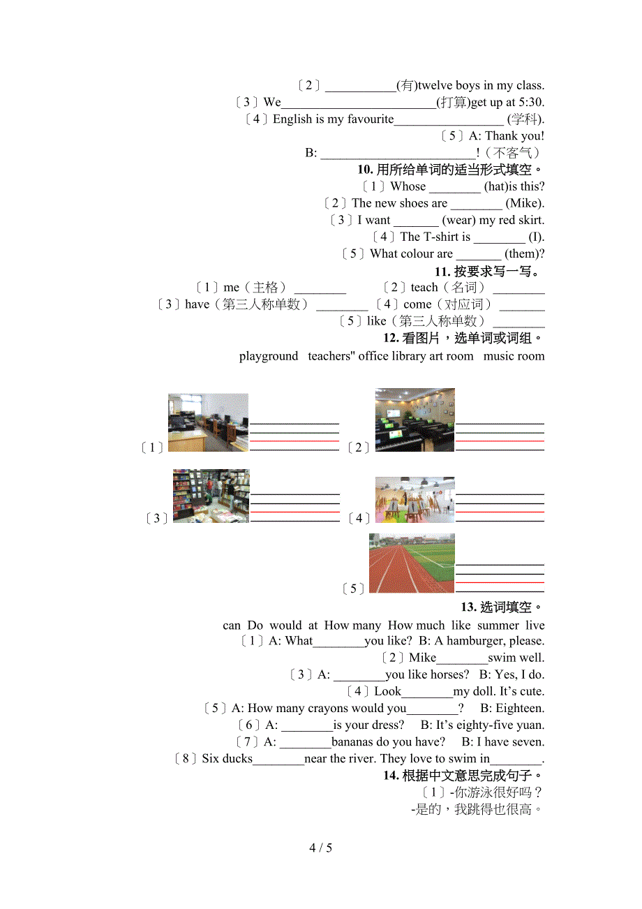 人教版四年级下学期英语填空题专项积累练习_第4页