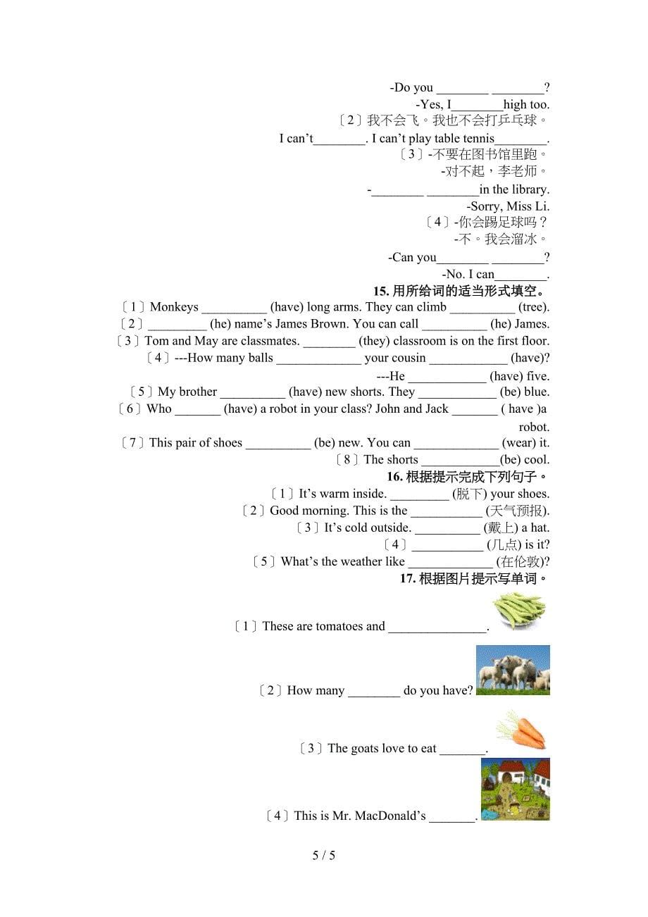 人教版四年级下学期英语填空题专项积累练习_第5页