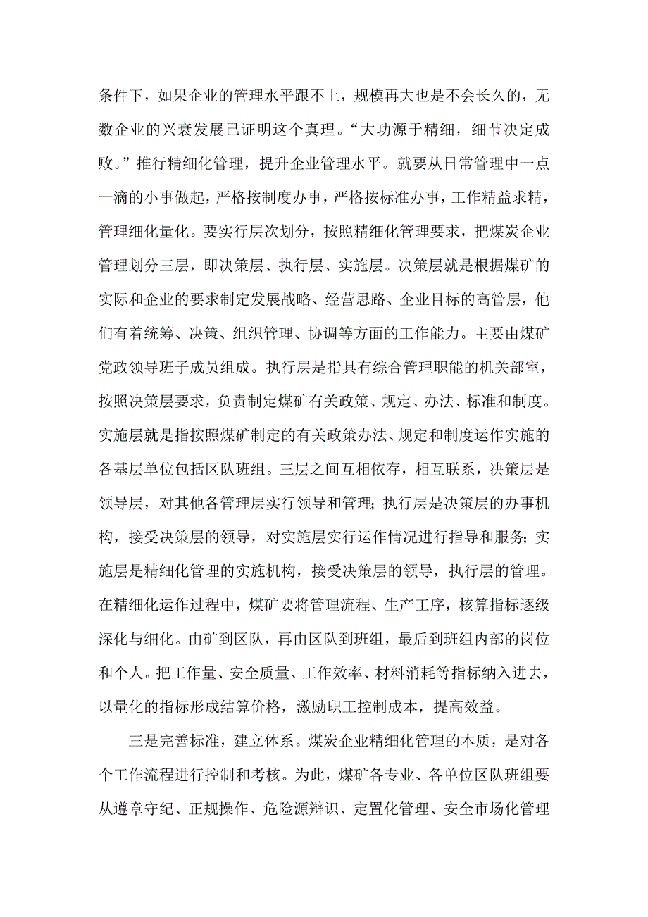 精细化管理在煤矿安全管理中的重要性.doc_第3页