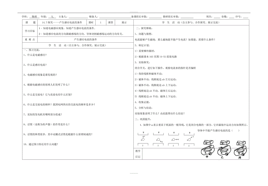 最新北师大版九年级物理14.7探究产生感应电流的条件 导学案_第1页