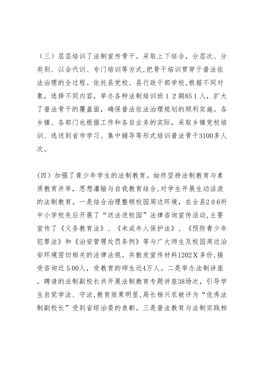 社会治安综合治理工作总结32_第3页