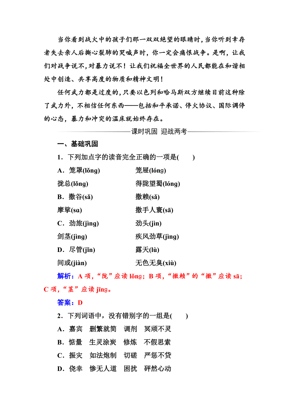 高中语文选修新闻阅读与实践人教版习题：第四章第11课漫步在无人区 含解析_第4页