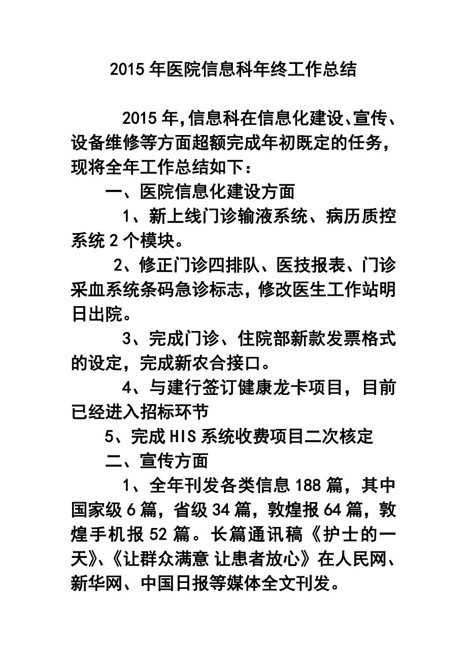 医院信息科年终工作总结8_第1页