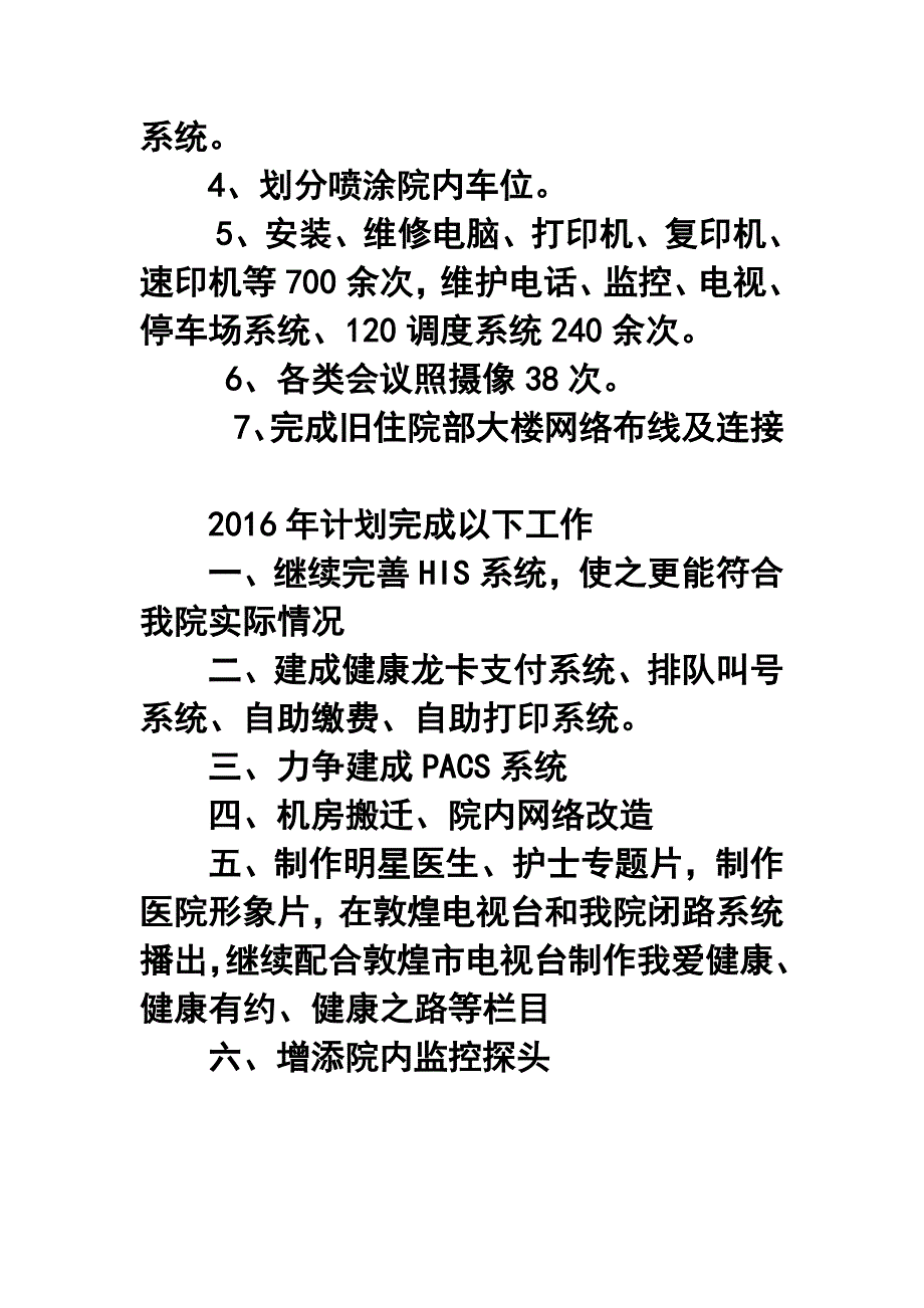 医院信息科年终工作总结8_第3页