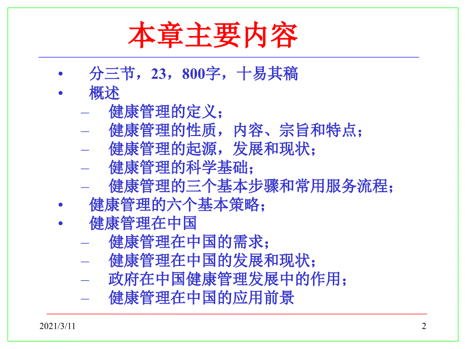 健康管理概论_第2页