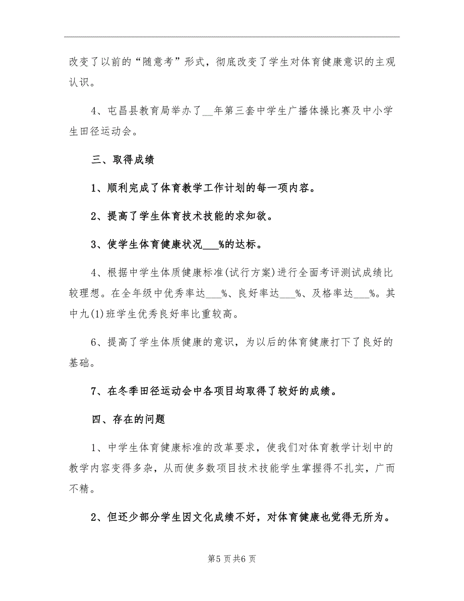 初中健康教育工作总结_第5页