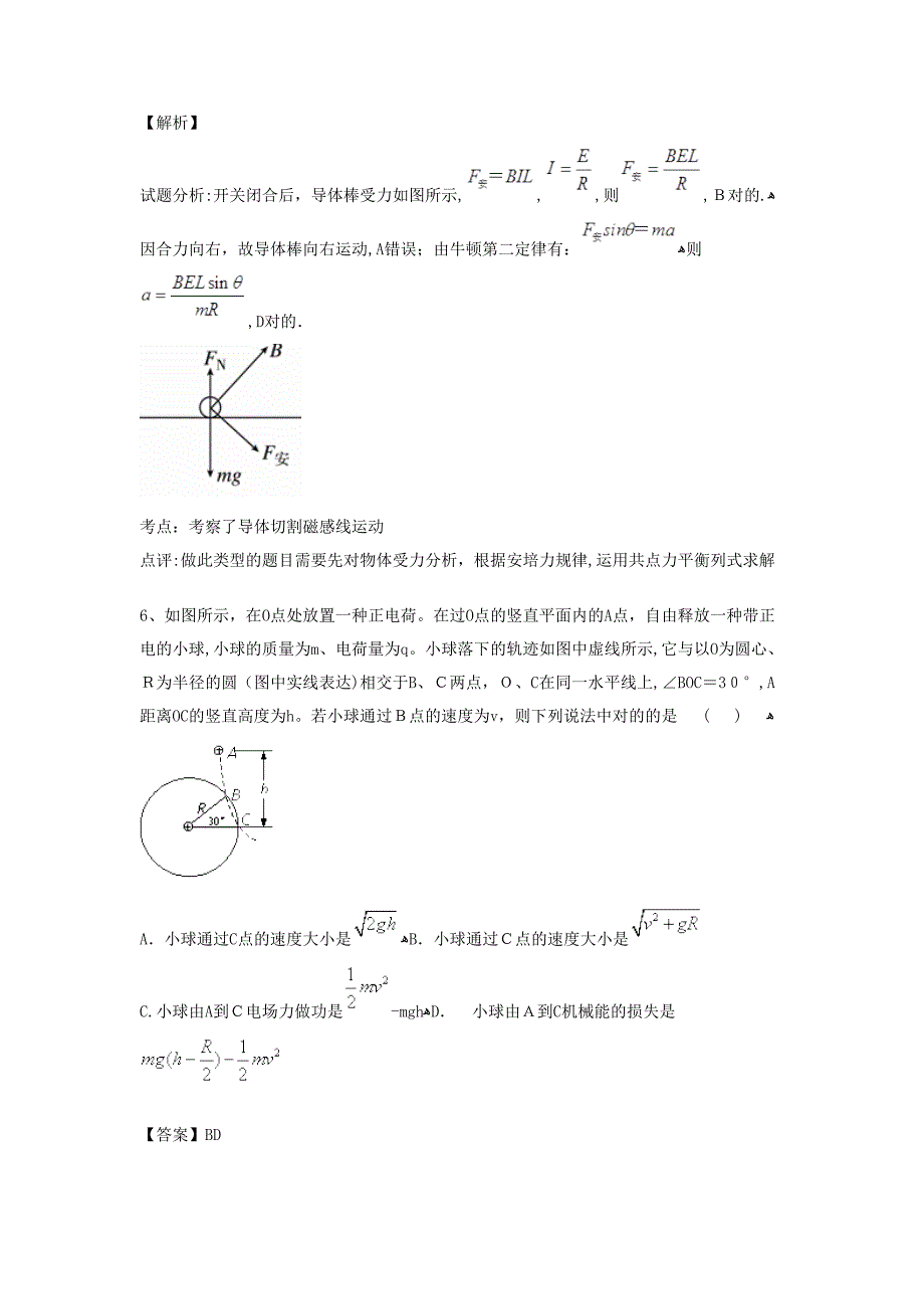 河北保定安新县第一中学高三4月模拟考试物理试卷(带解析)_第4页