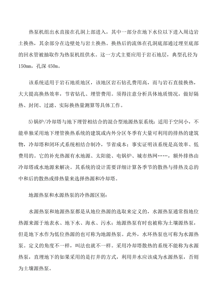 地源、水源、空气源热泵的比较_第3页