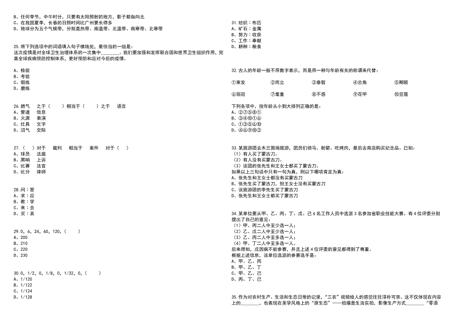 2023年06月山东济南事业单位统考数据（6.26）笔试参考题库附答案带详解_第4页