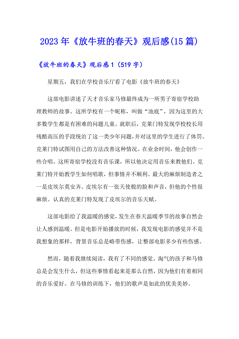 2023年《放牛班的天》观后感(15篇)【实用】_第1页