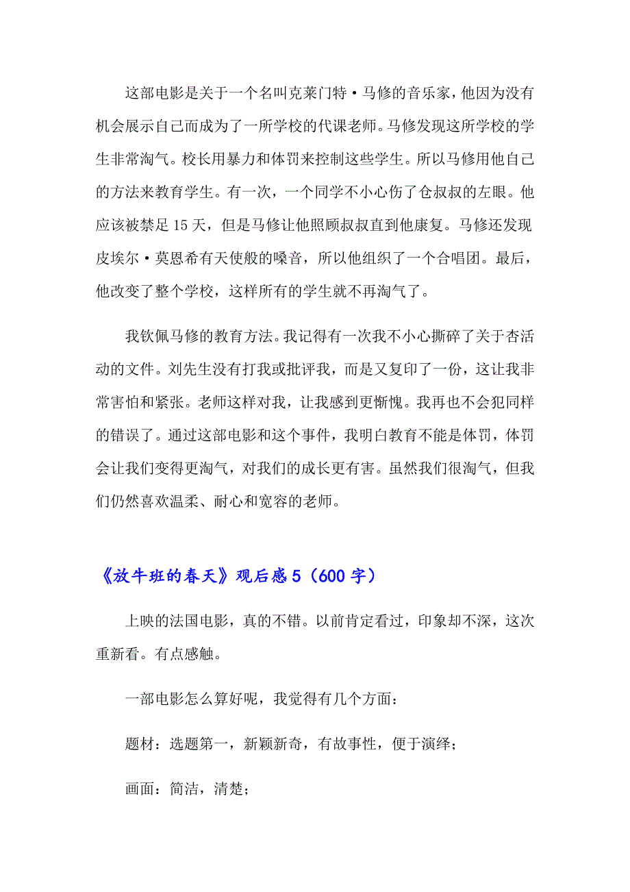 2023年《放牛班的天》观后感(15篇)【实用】_第4页