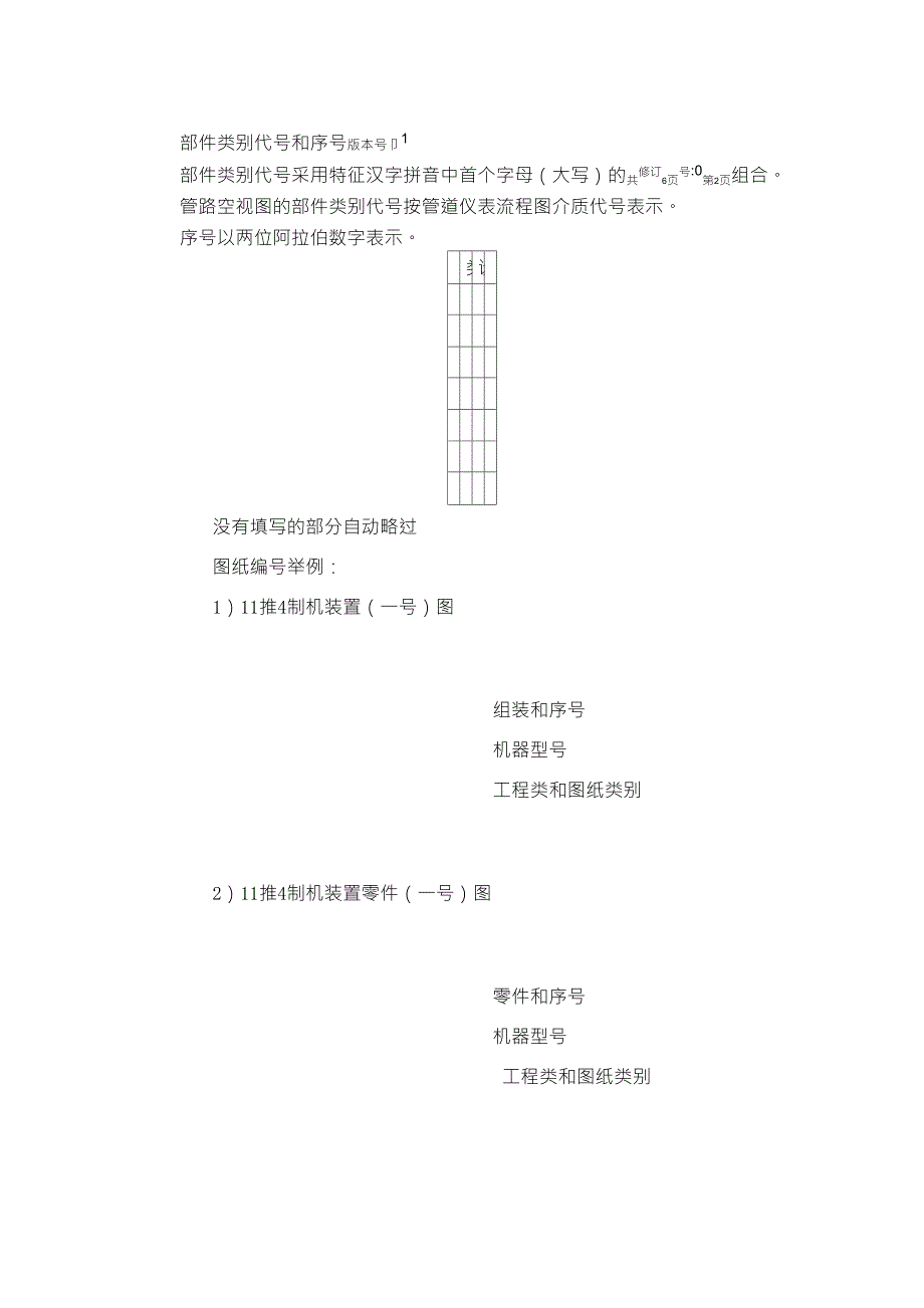 图纸及其设备编号规则_第3页