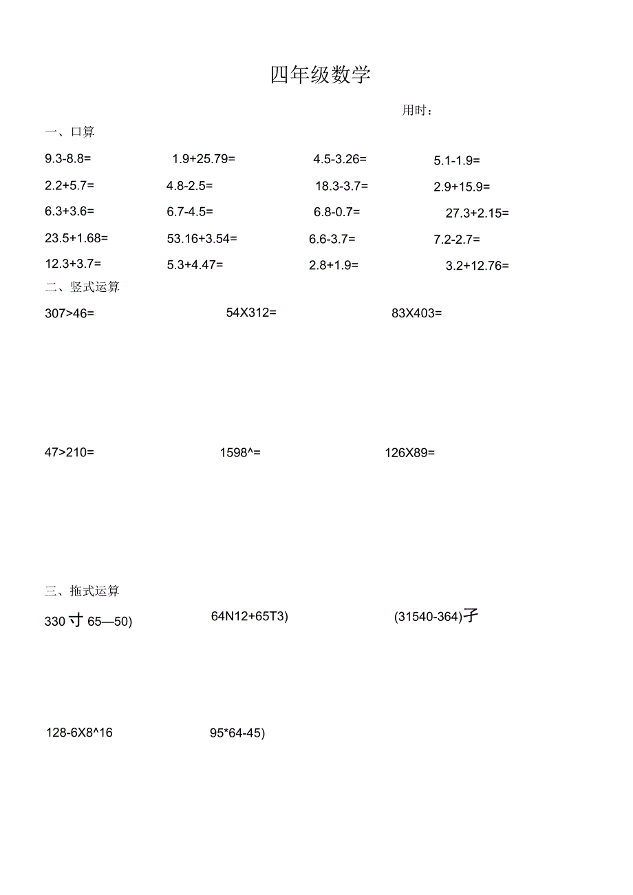 四年级数学下册口算+竖式+脱式计算练习题_第2页