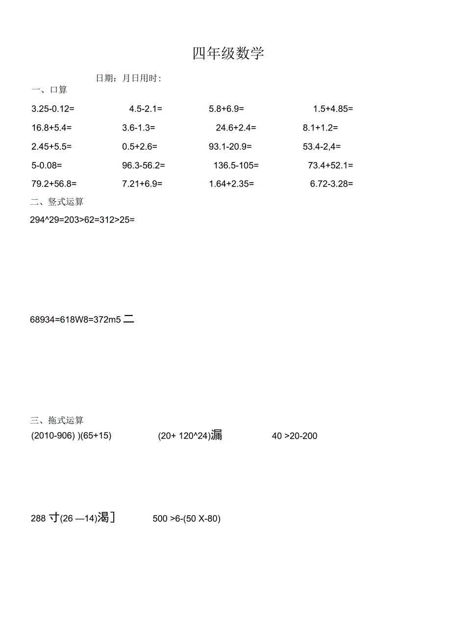 四年级数学下册口算+竖式+脱式计算练习题_第3页