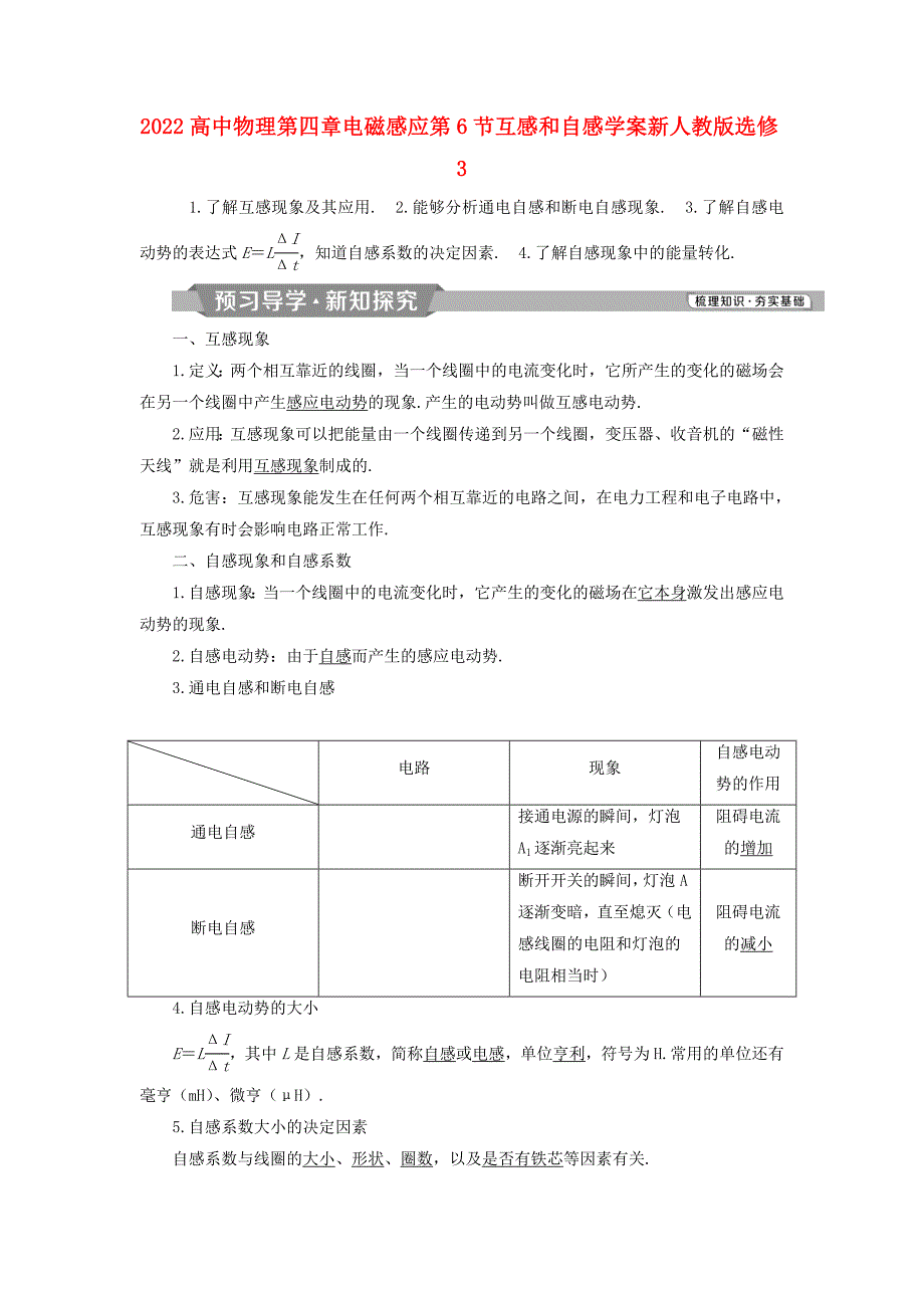 2022高中物理第四章电磁感应第6节互感和自感学案新人教版选修3_第1页