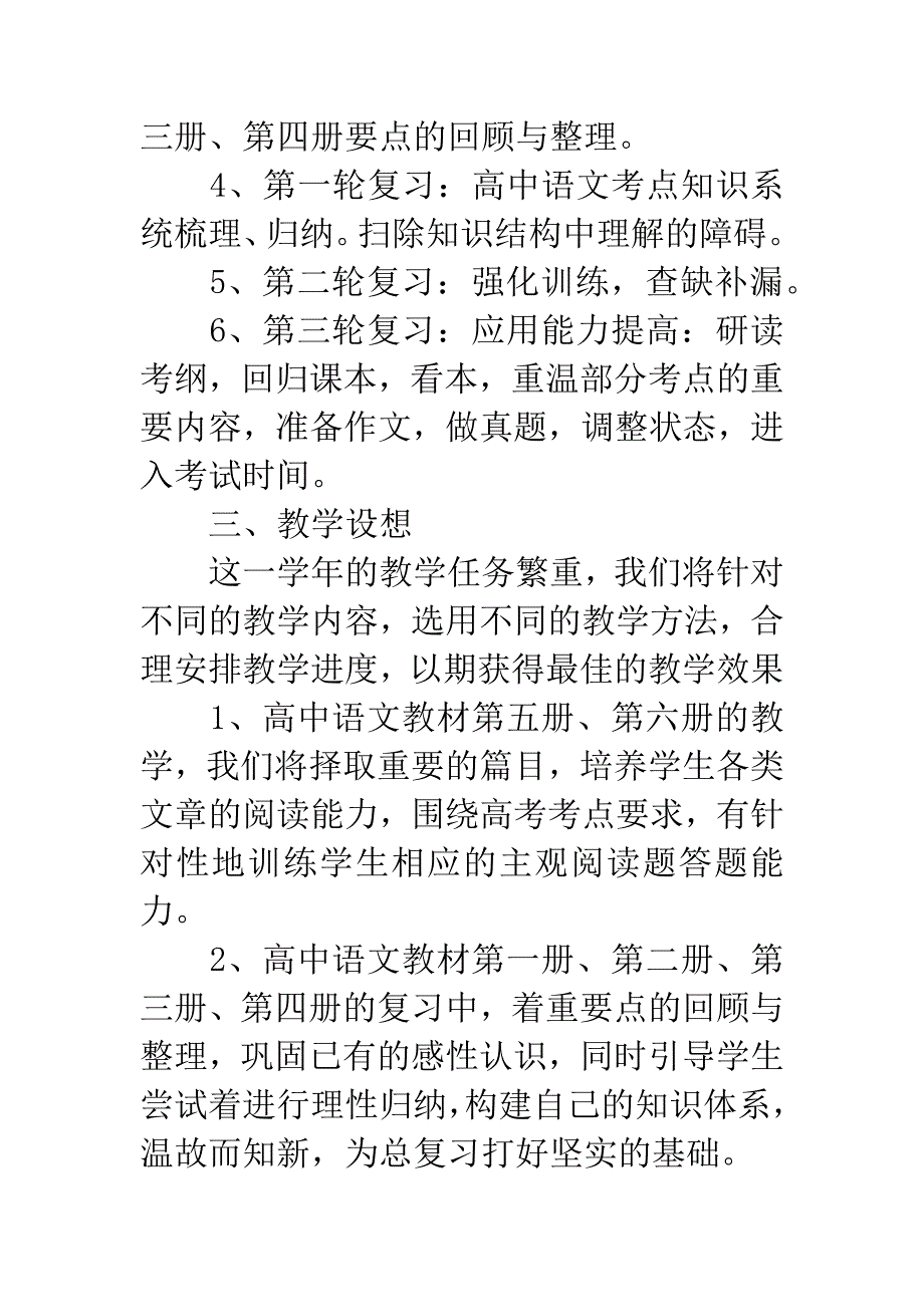 20XX高三语文教学计划.docx_第2页