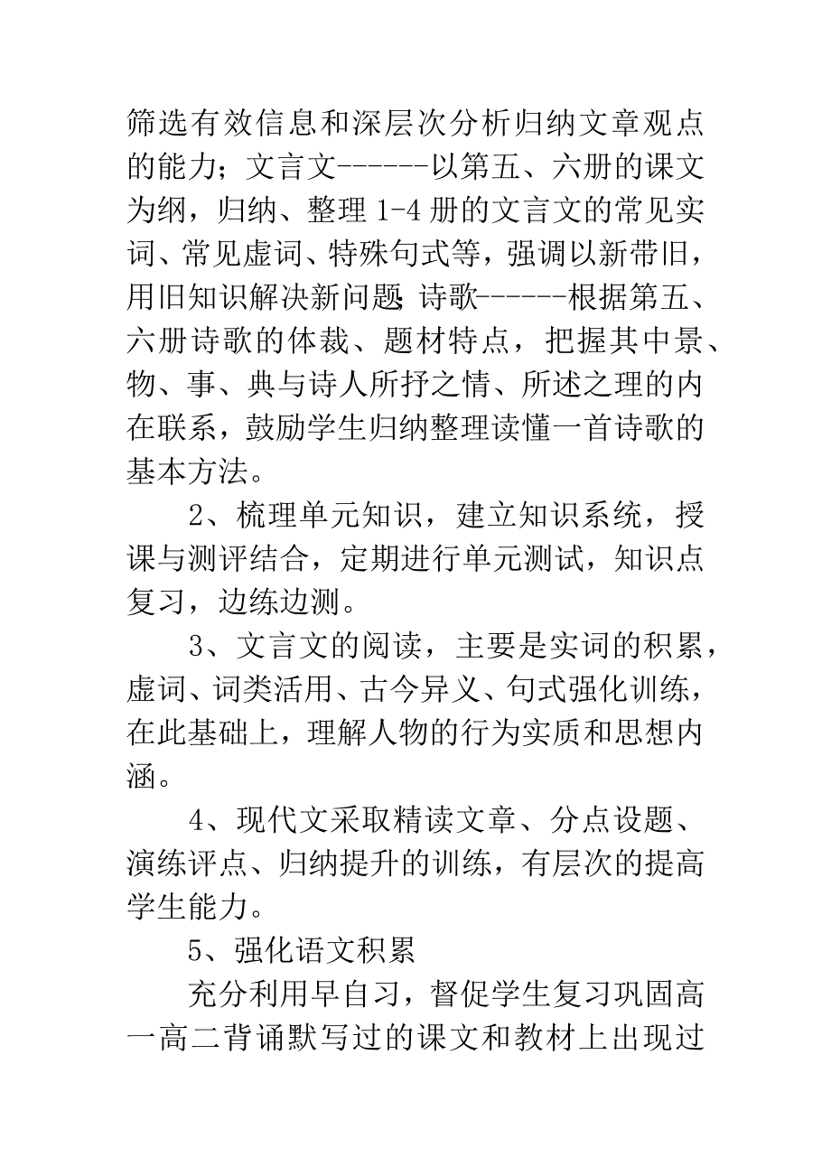 20XX高三语文教学计划.docx_第4页