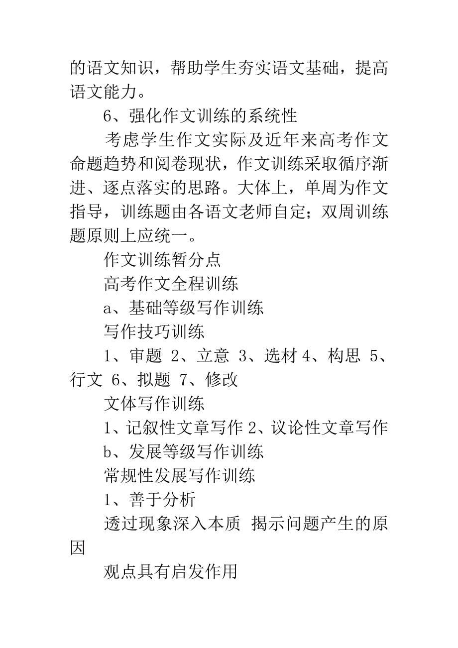 20XX高三语文教学计划.docx_第5页