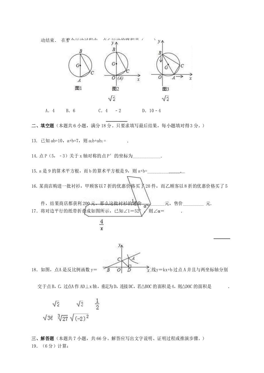 玉林市2020年中考数学模拟试题及答案_第5页