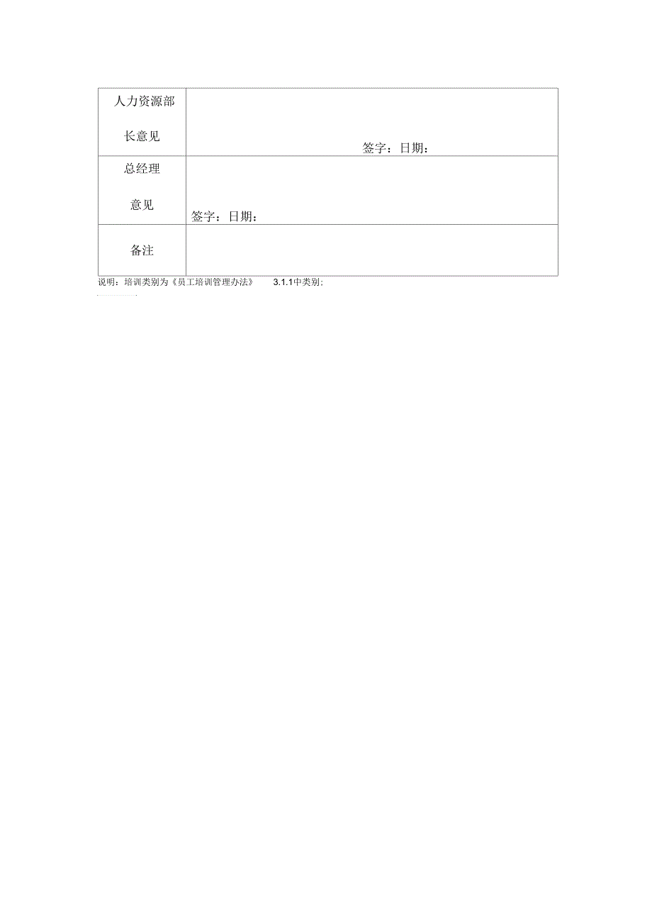 培训申请表(部门用)_第2页