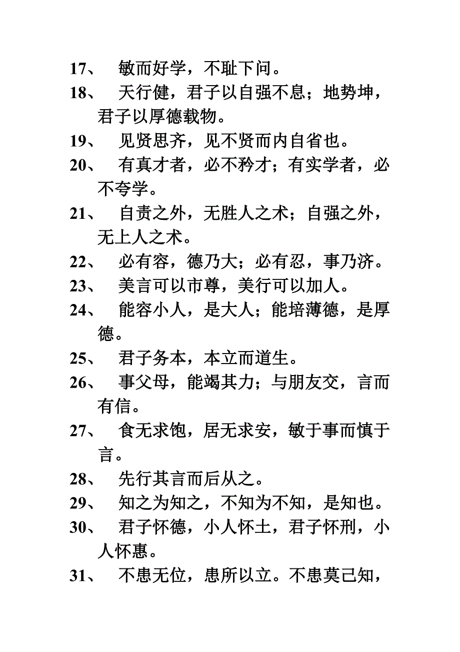 小学生修身格言百句.doc_第2页