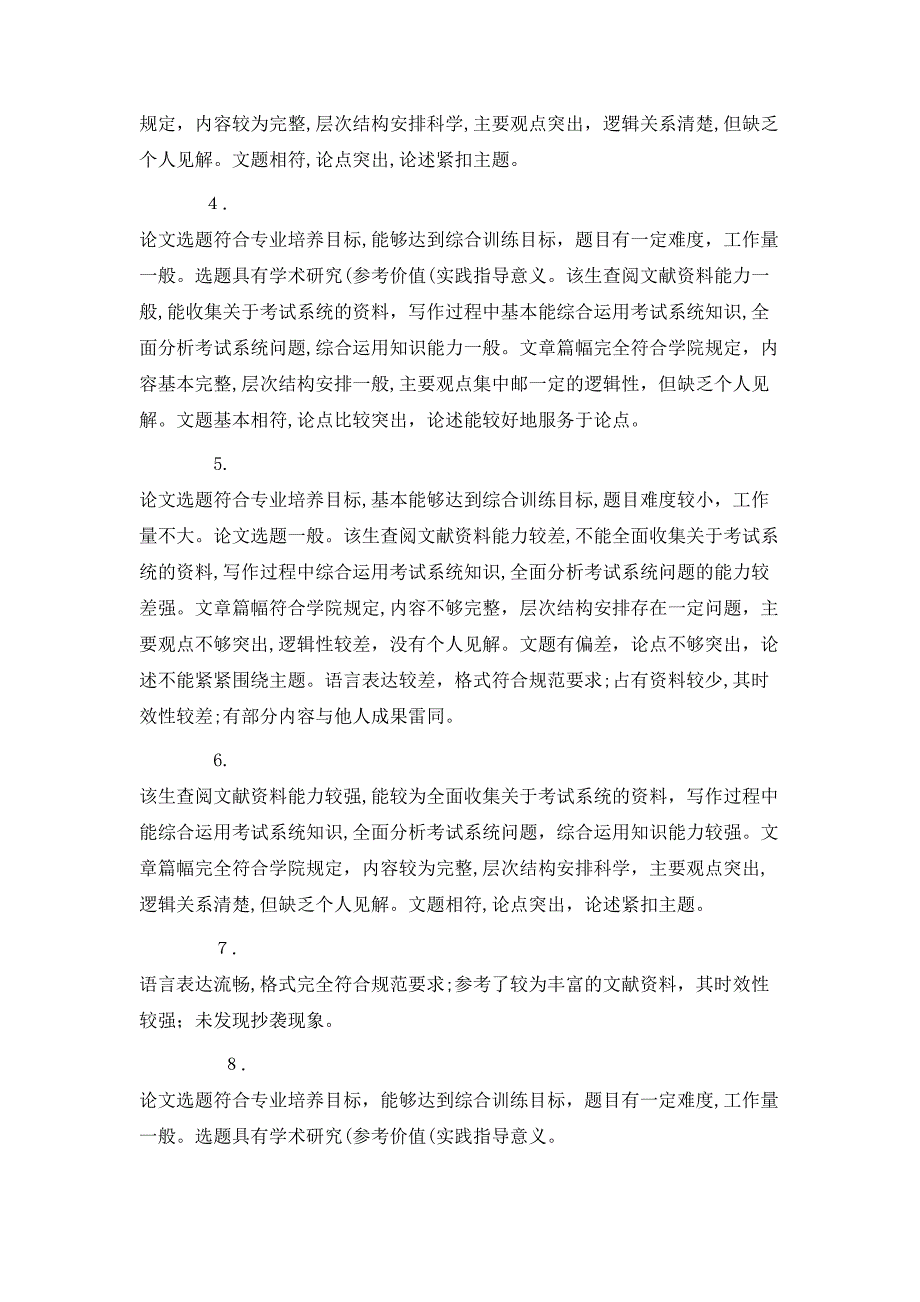 学位论文学术评语模板_第2页