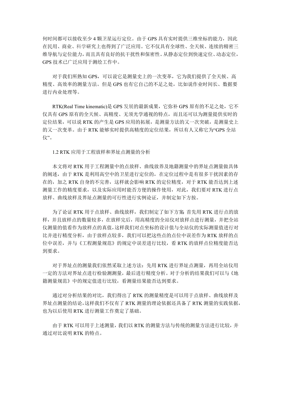 基于BP人工神经网络GPS方程异常拟合的研究_第2页