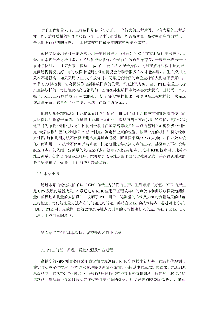 基于BP人工神经网络GPS方程异常拟合的研究_第3页