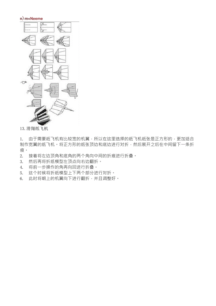 16种纸飞机折叠方法_第4页