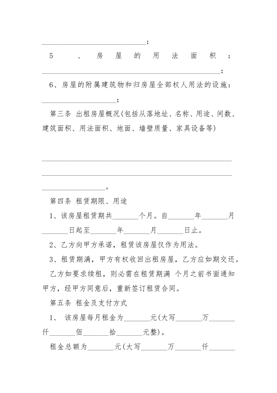 2021版简洁个人房屋租赁合同.docx_第2页