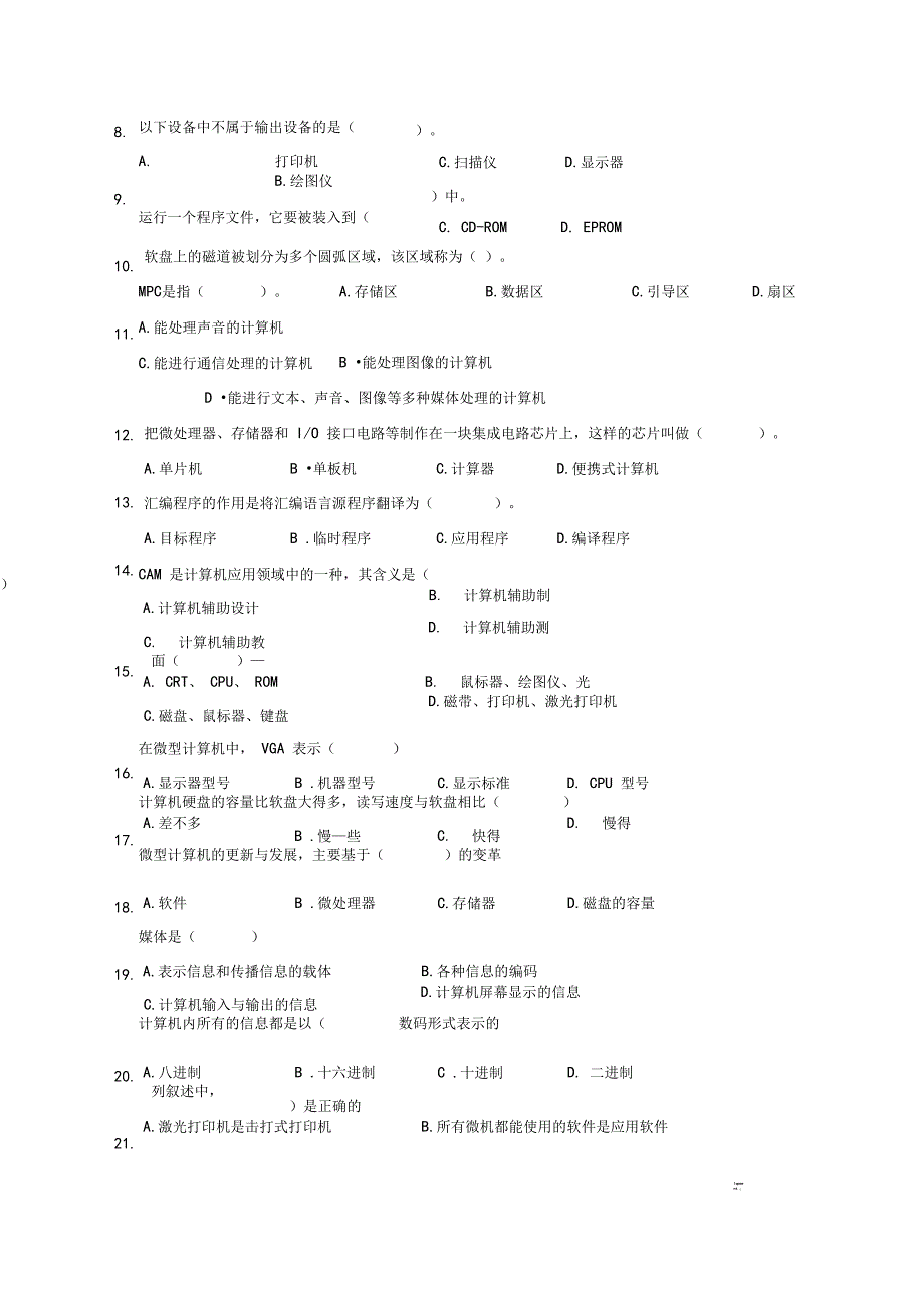 01计算机基础知识复习题答案_第3页