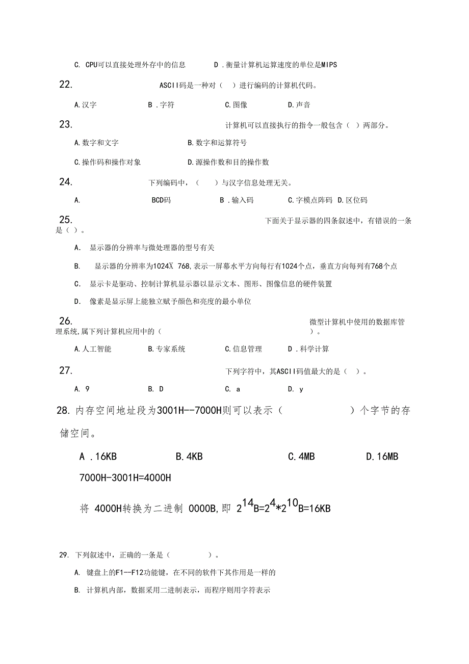 01计算机基础知识复习题答案_第4页