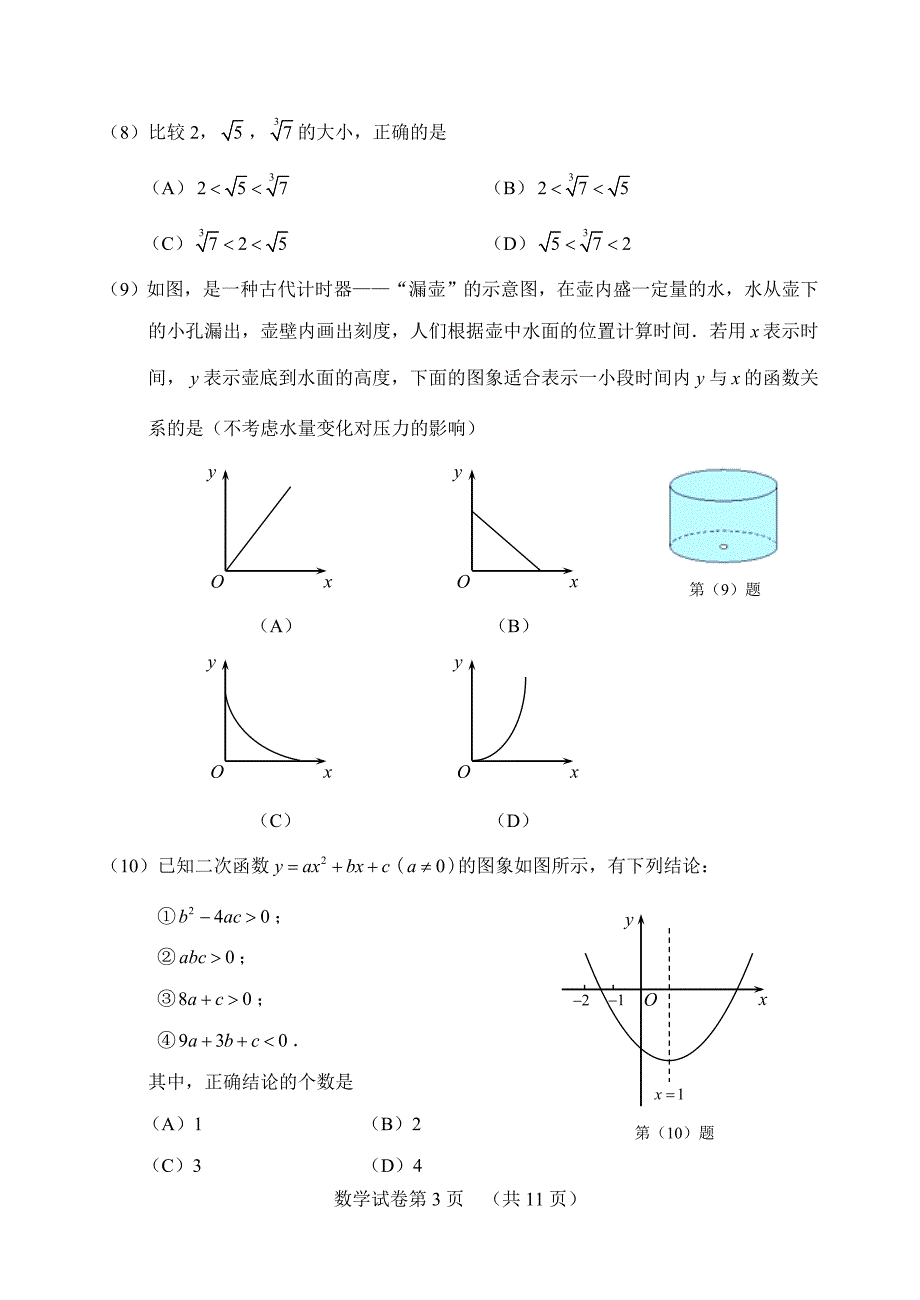 天津中考数学试卷_第3页