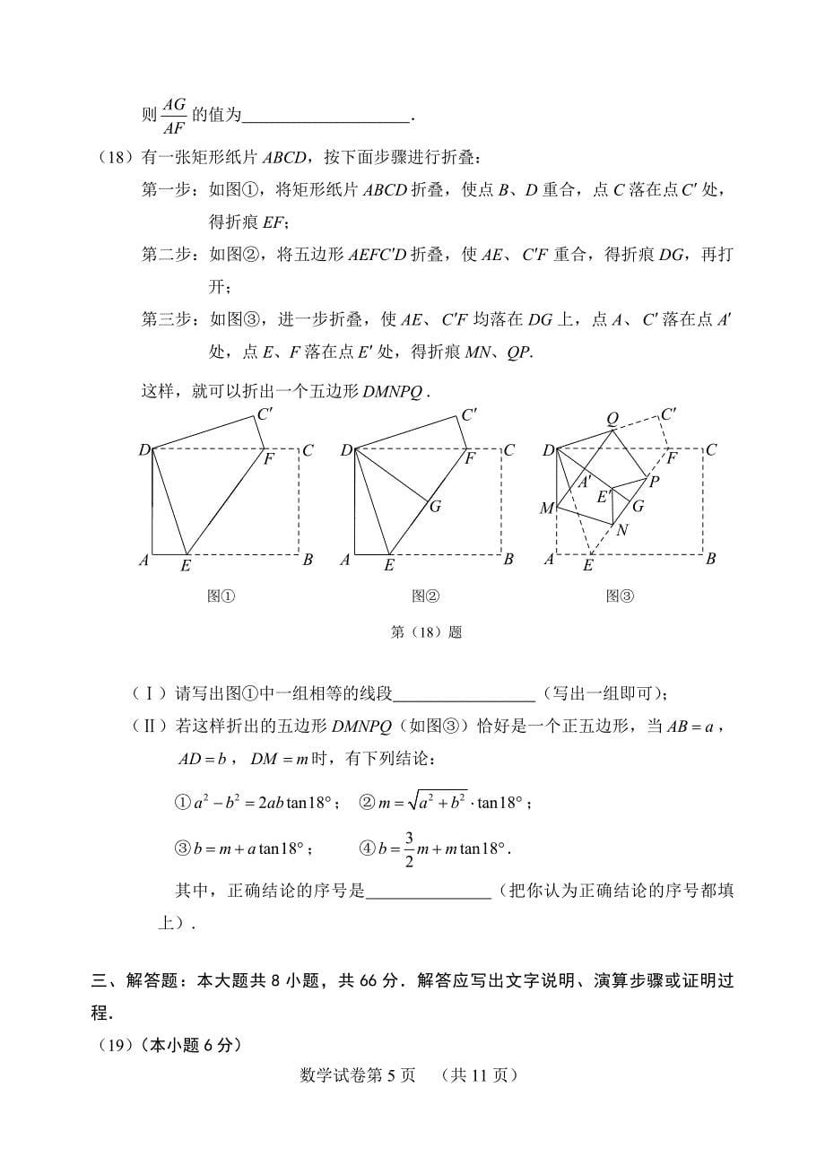天津中考数学试卷_第5页