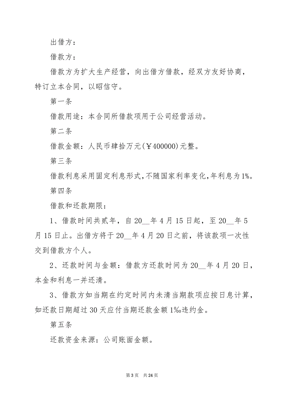 2024年合法的个人借款合同_第3页