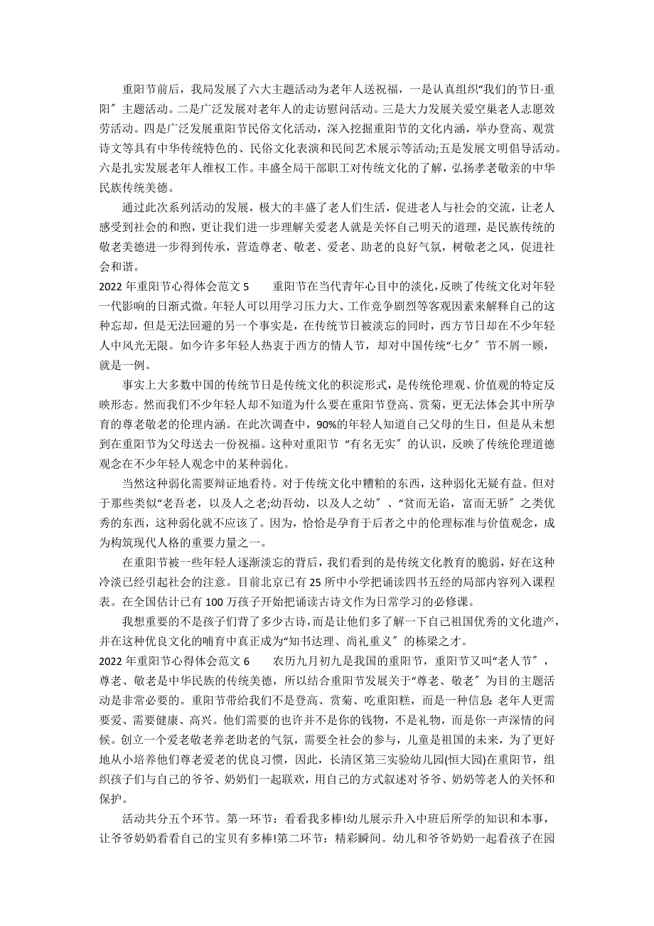 2022年重阳节心得体会范文6篇 重阳节活动总结_第3页