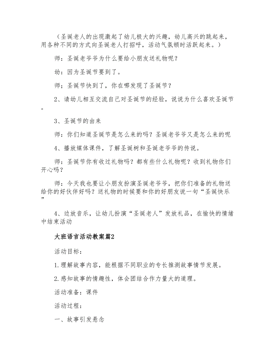 大班语言活动教案4篇_第2页