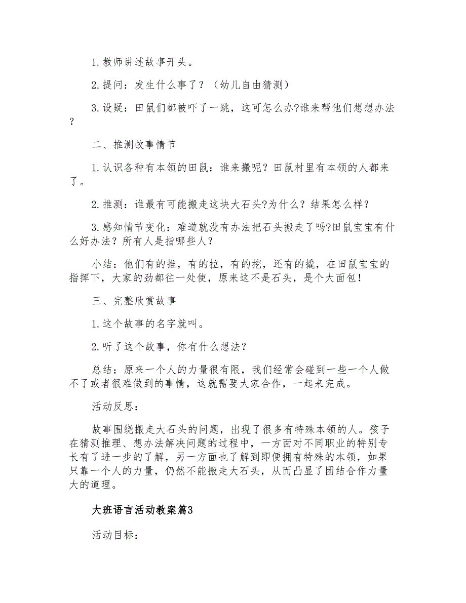 大班语言活动教案4篇_第3页