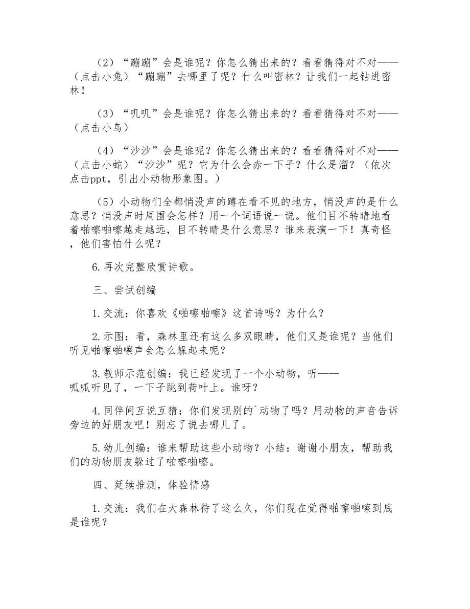 大班语言活动教案4篇_第5页