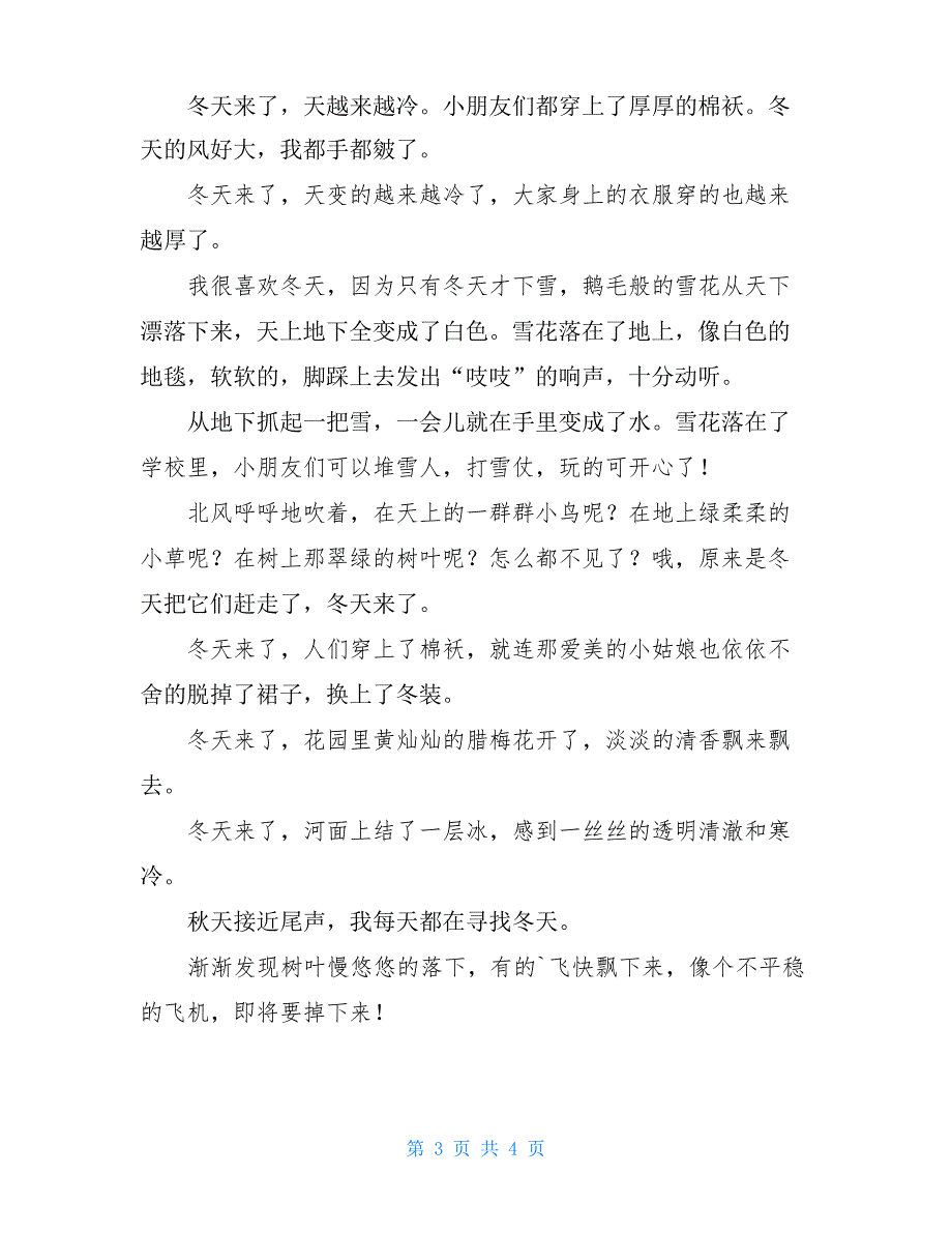 冬天来了一年级作文100字(通用10篇)_第3页