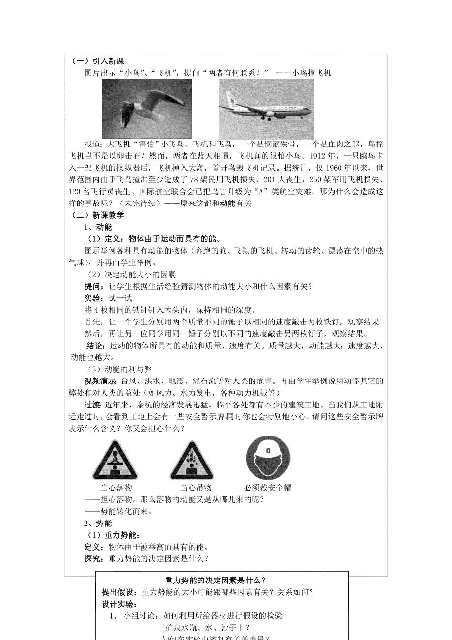 九年级科学上册 3.4动能和势能教案 浙教版_第3页