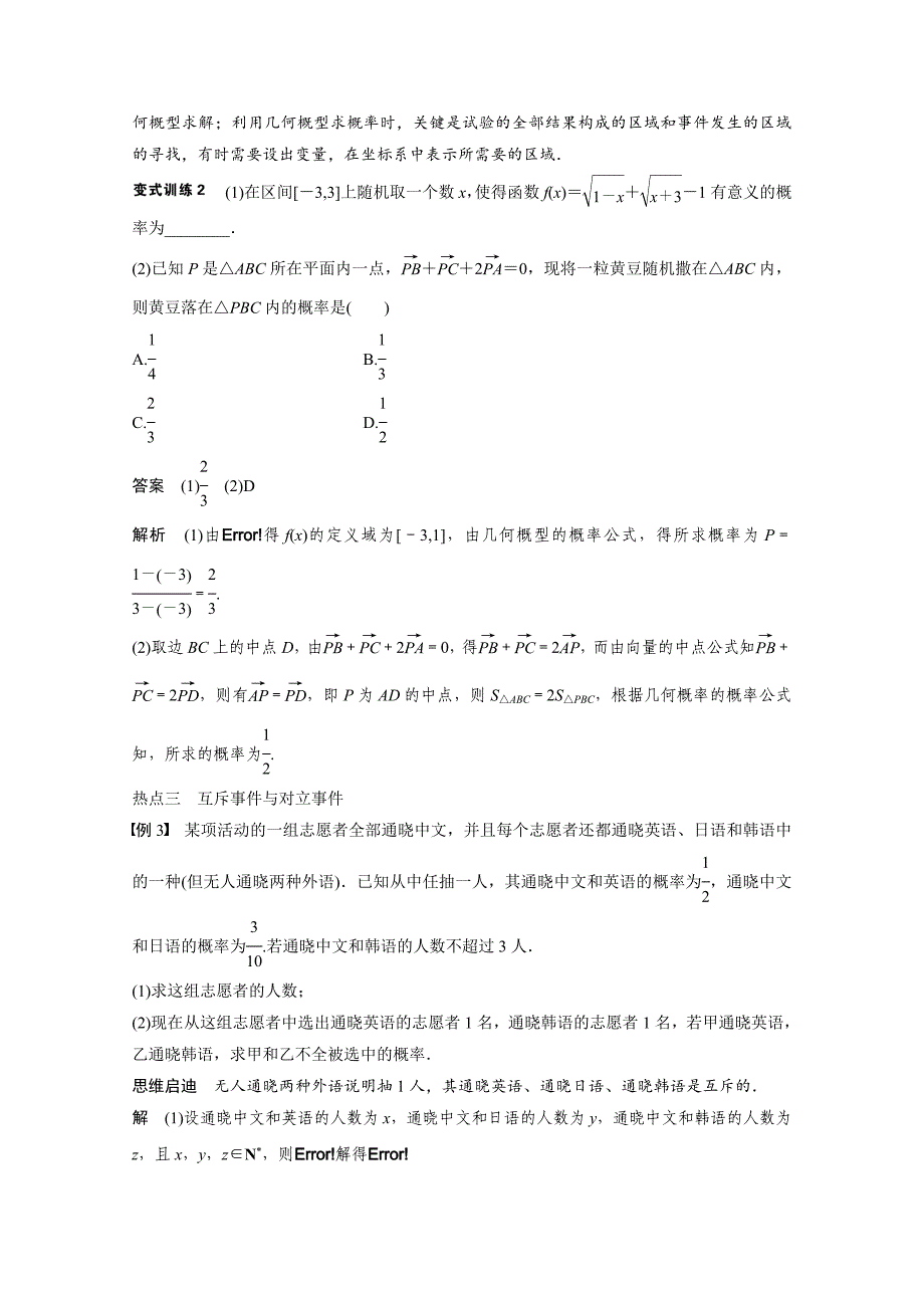 新版高考数学文科二轮训练【专题5】第1讲概率含答案_第4页