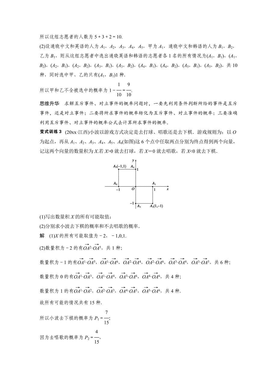 新版高考数学文科二轮训练【专题5】第1讲概率含答案_第5页