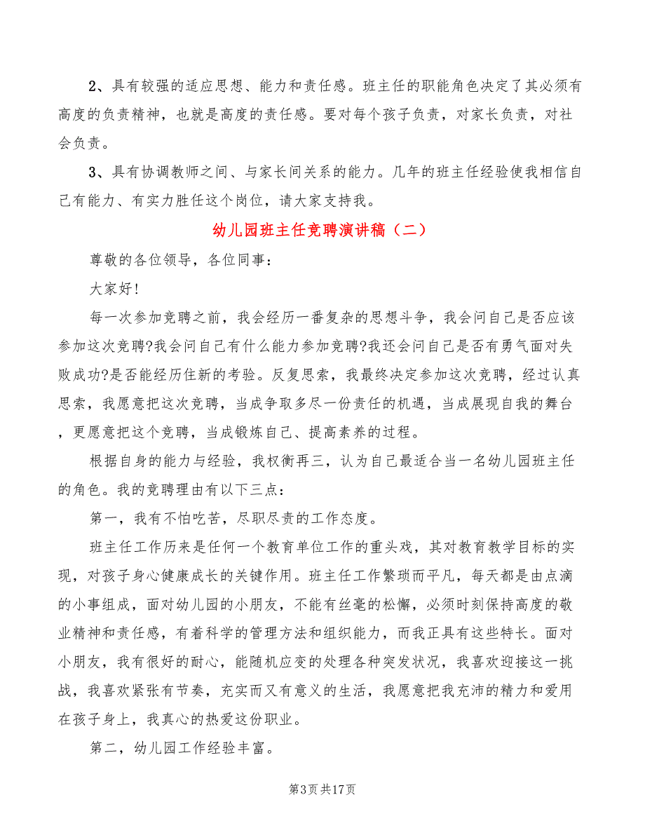 幼儿园班主任竞聘演讲稿(4篇)_第3页