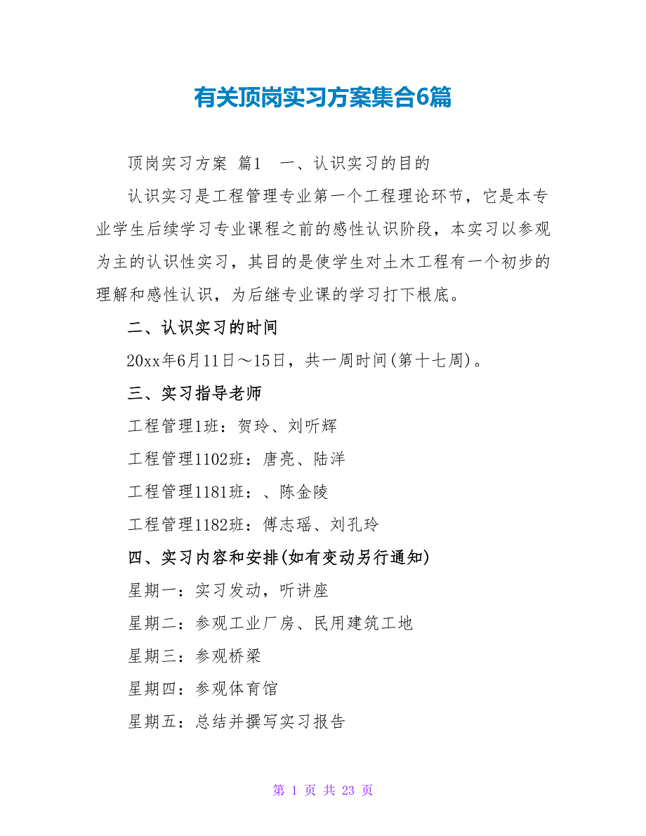 有关顶岗实习计划集合6篇.doc_第1页