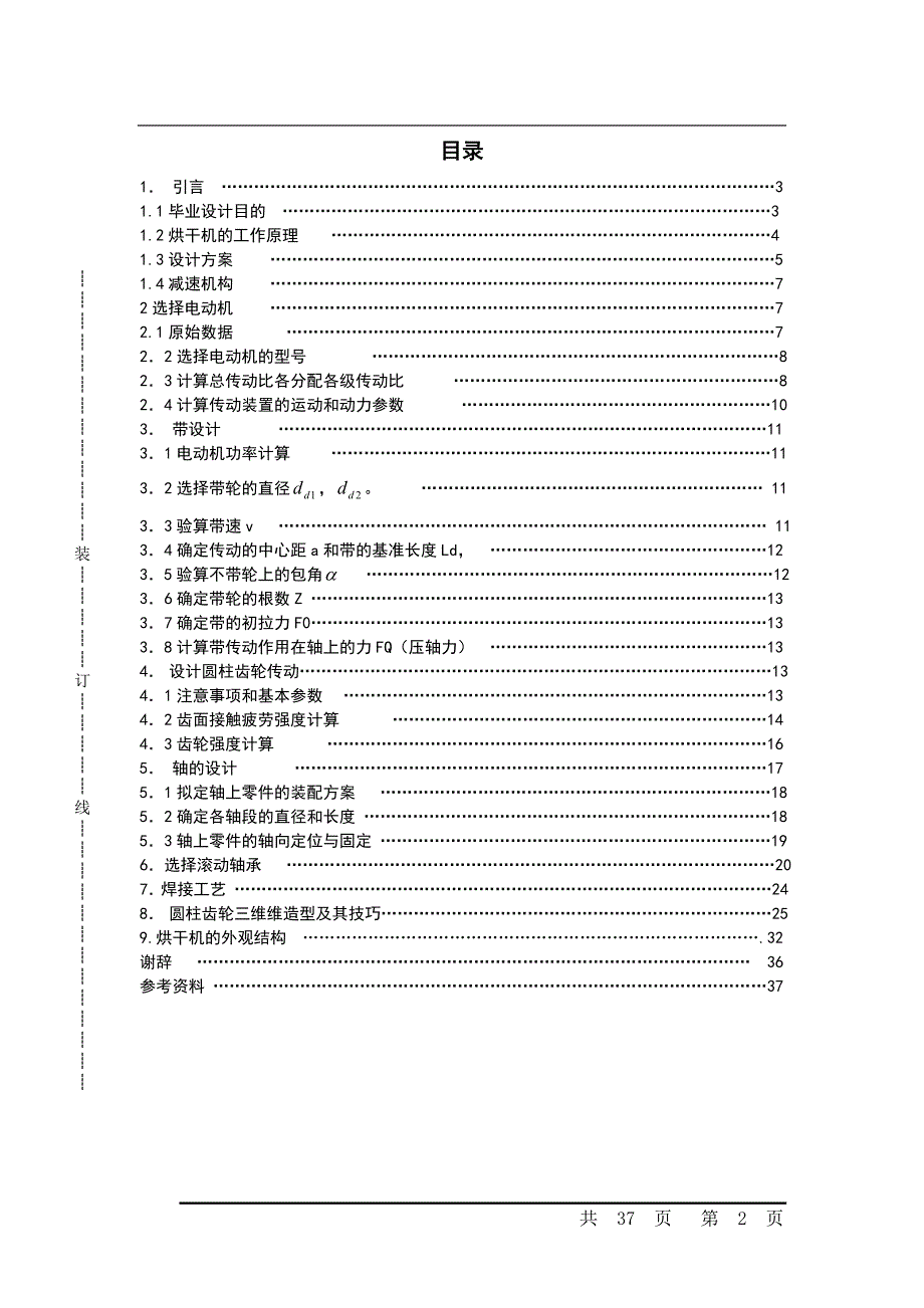 滚筒式烘干机设计.doc_第2页