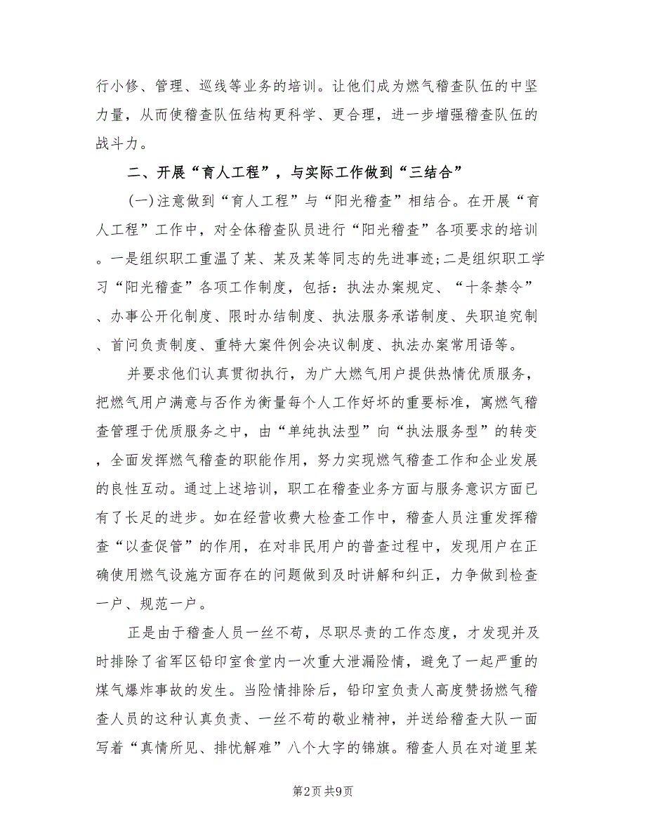 燃气专业技术业务年终总结及计划_第2页