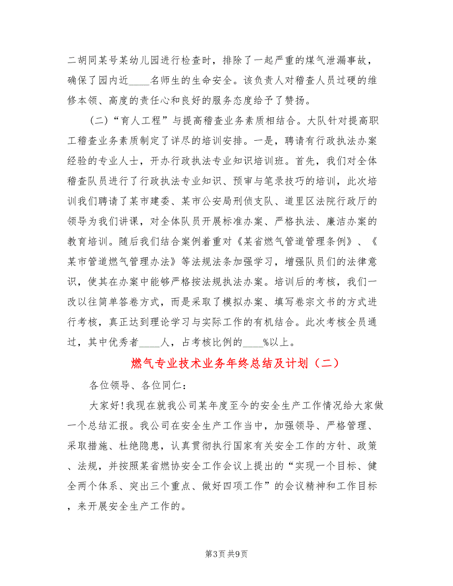 燃气专业技术业务年终总结及计划_第3页